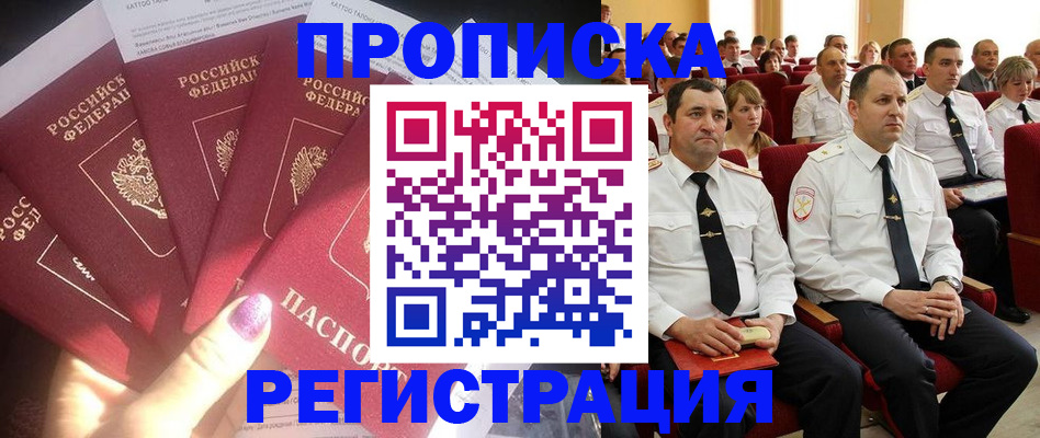 прописка от собственника в Узловой